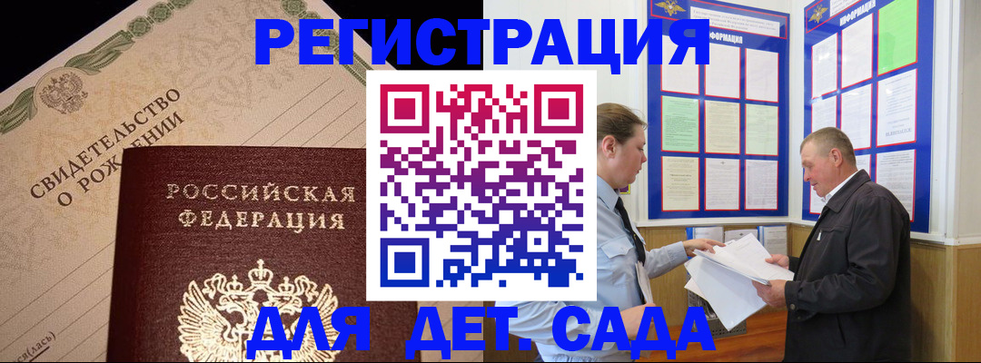 регистрация для дет. сада в Волосово